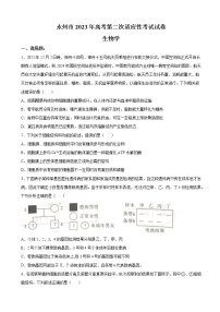 2023届湖南省永州市高三第二次适应性考试（二模）生物试题（解析版）