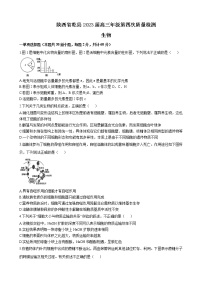 2023届陕西省咸阳市乾县中学高三第四次质量检测生物试题