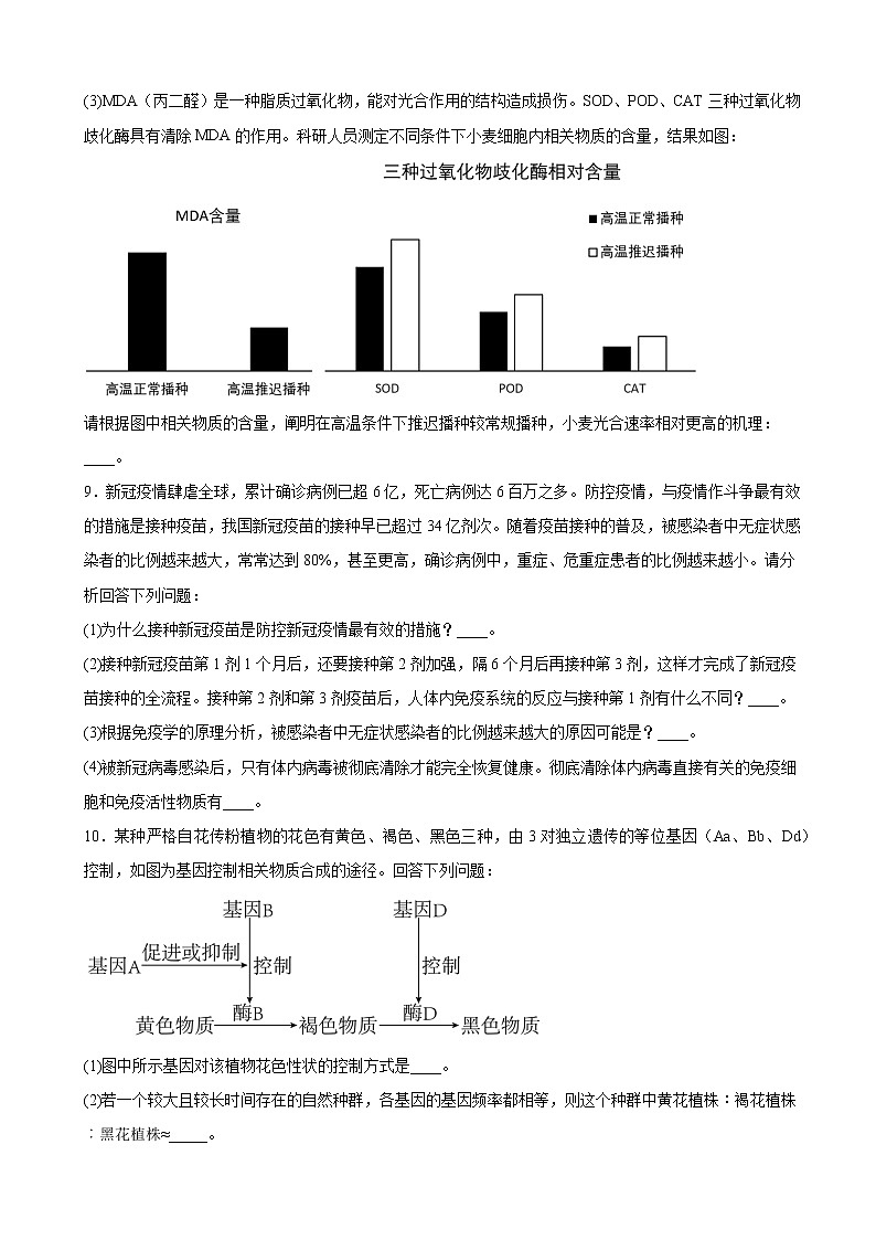 2023届四川省乐山市高三第一次调研考试生物试题（解析版）03