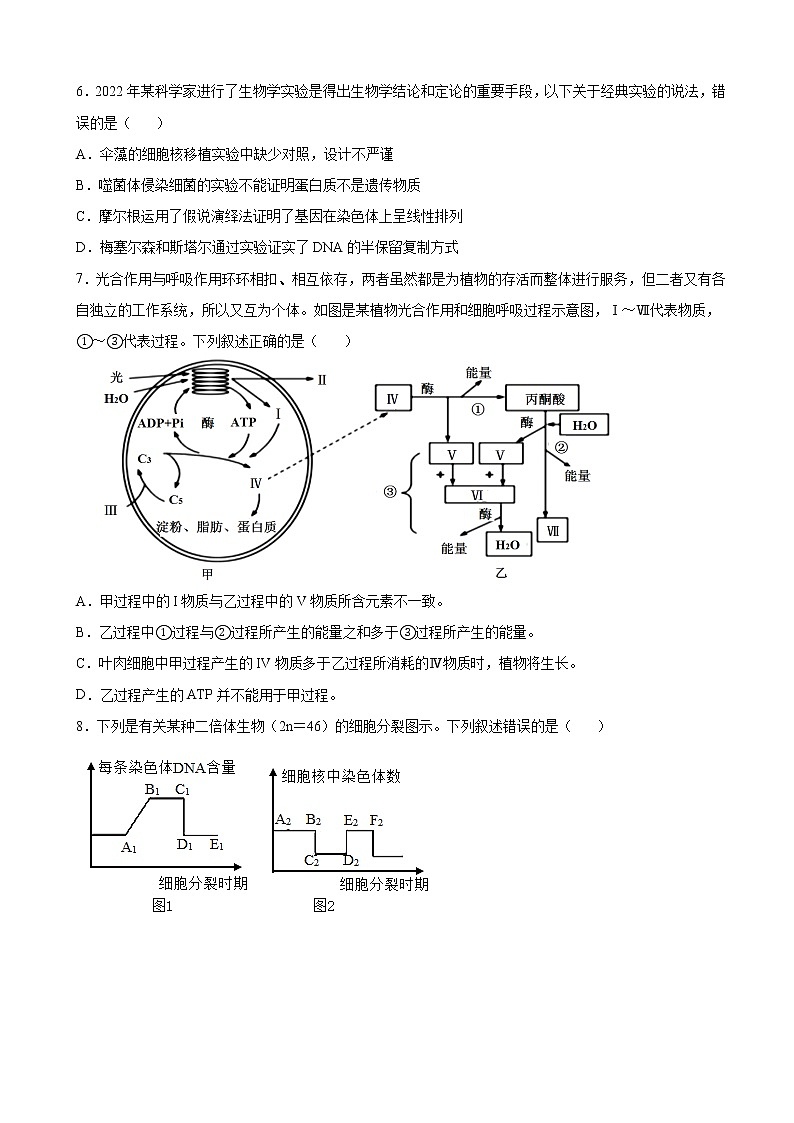 2023届浙江省高三普通高等学校选择性科目考前模拟联考生物试题（解析版）02