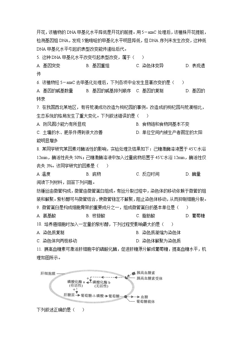 2023年1月浙江省普通高校招生选考科目考试 生物（解析版）02