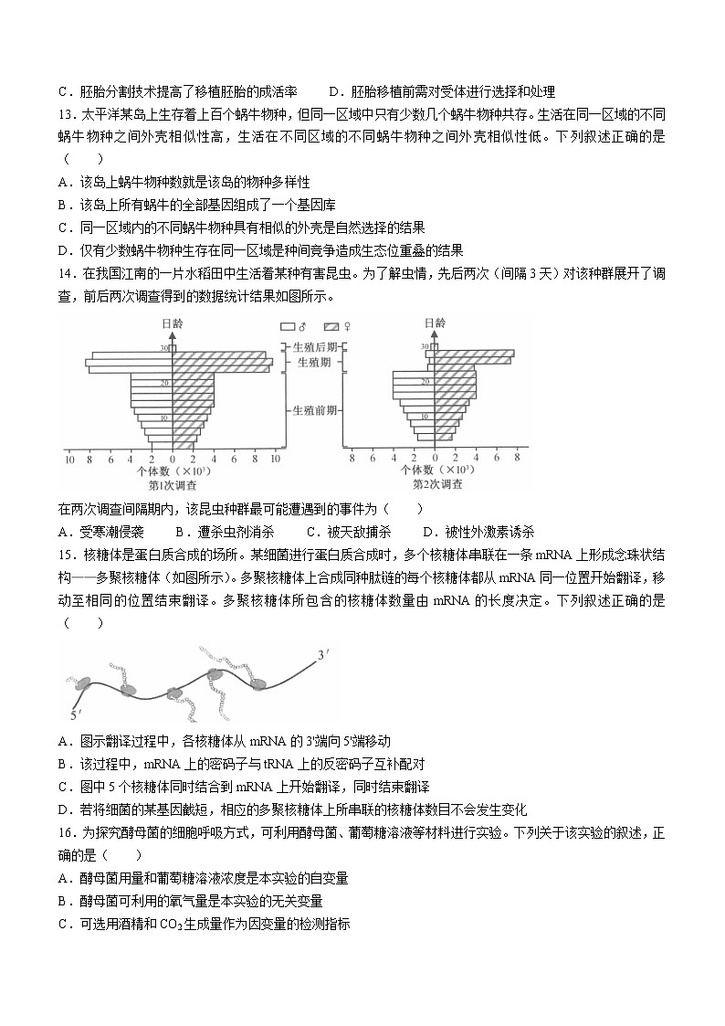 2023年1月浙江省普通高校招生选考科目考试 生物第3页