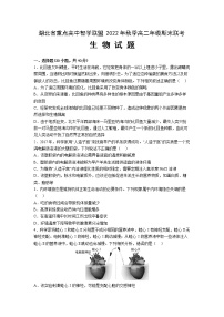 2022-2023学年湖北省重点高中智学联盟高二上学期期末联考试题 生 物