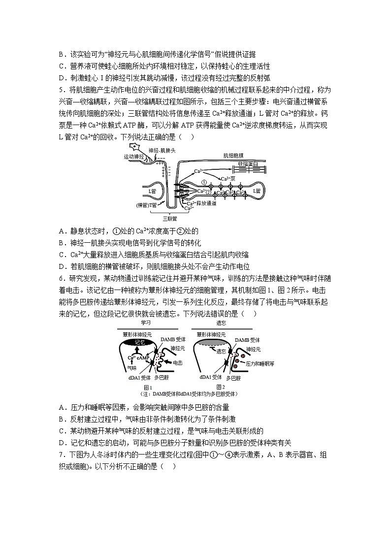 2022-2023学年湖北省重点高中智学联盟高二上学期期末联考试题 生 物第2页