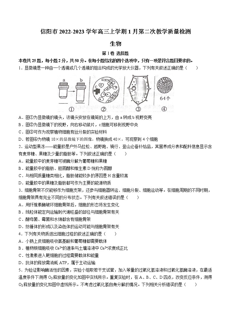 2022-2023学年河南省信阳市高中高三第二次质量检测生物试题 （word版）01