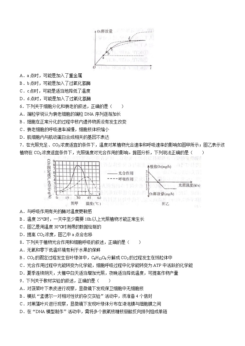2022-2023学年河南省信阳市高中高三第二次质量检测生物试题 （word版）02