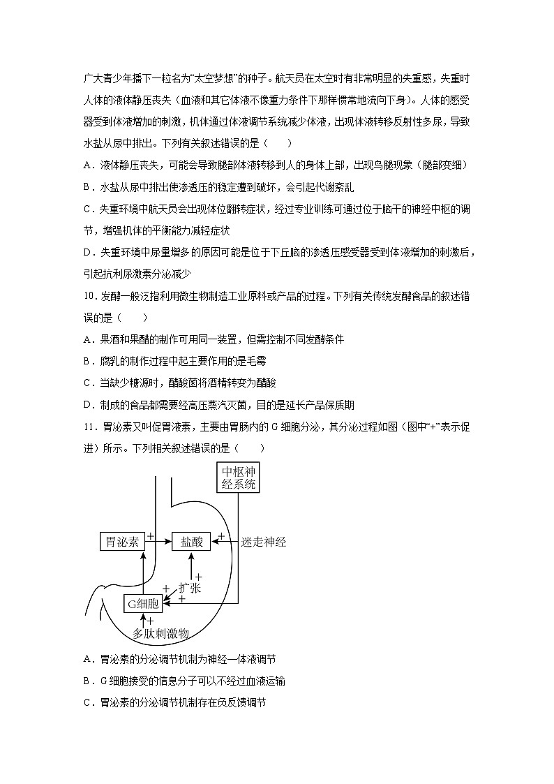 2023届广东省茂名高州市高三第一次模拟考试生物试题（解析版）03