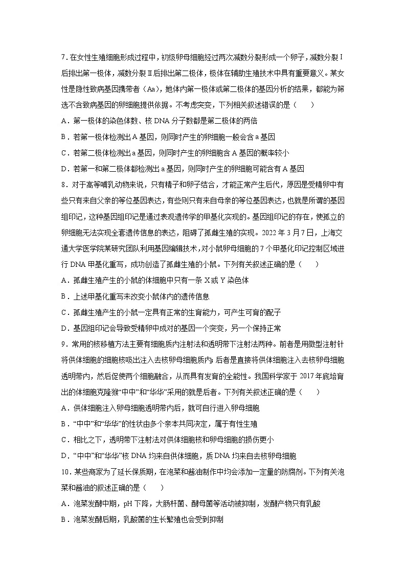 2023届湖南省湘潭市高三二模生物试题（解析版）03