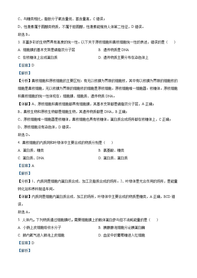2022-2023学年湖南省娄底市四中高一上学期期末生物试题（解析版）第2页