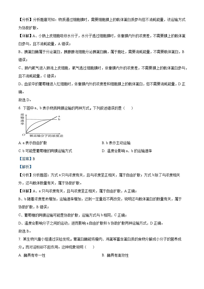 2022-2023学年湖南省娄底市四中高一上学期期末生物试题（解析版）第3页