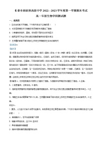 2022—2023学年吉林省长春市田家炳高级中学高一上学期期末生物试题（解析版）