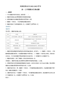 2022-2023学年河南省商丘市高一上学期期末生物试题（解析版）