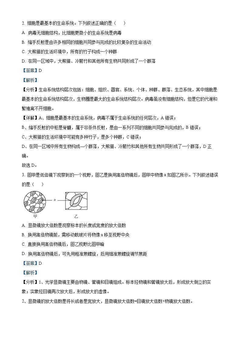 2022-2023学年河南省商丘市高一上学期期末生物试题（解析版）第2页
