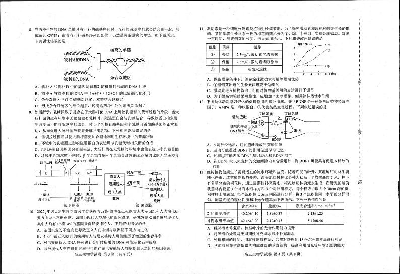 2023唐山高三上学期学业水平（期末）生物PDF版含答案 试卷02