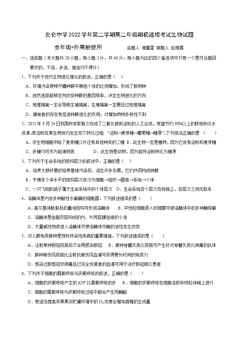 2023宁波北仑中学高二下学期开学考试生物含答案01