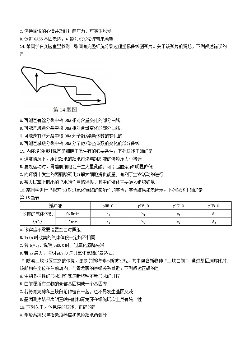 2023温州高二上学期期末考试生物（A卷）无答案03
