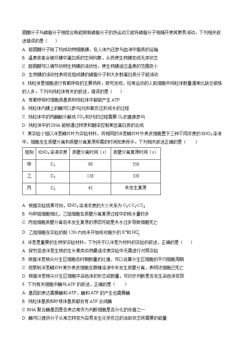 黑龙江省大庆铁人中学2022-2023学年高三生物上学期期末试题（Word版附答案）02