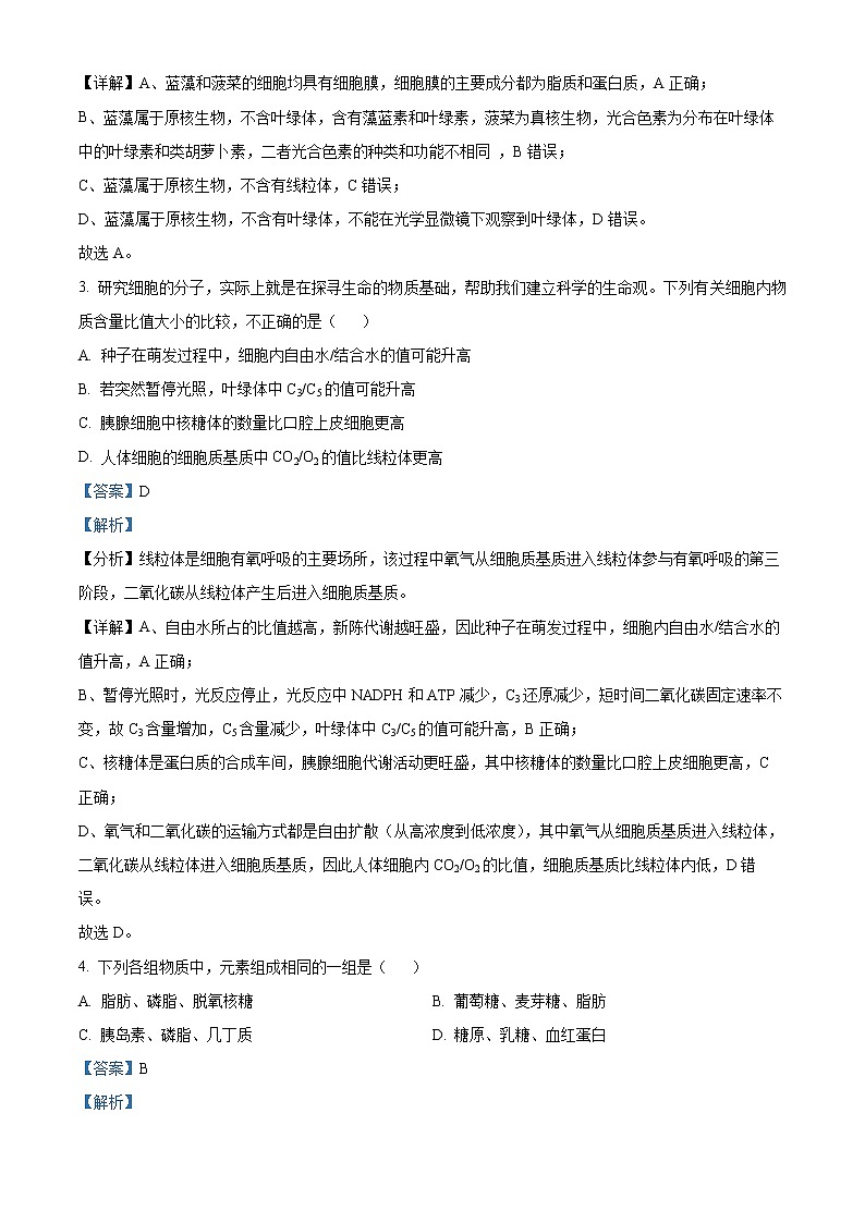2022-2023学年山东省泰安市肥城三中高一上学期期末达标训练生物试题（解析版）02