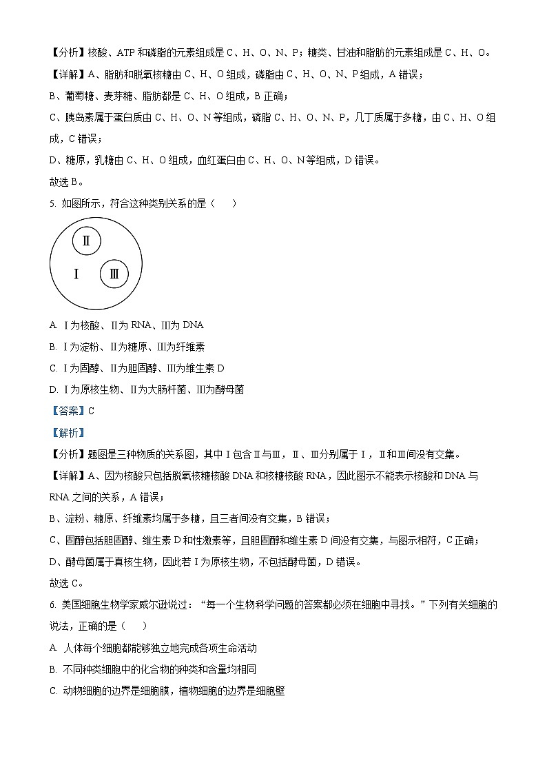 2022-2023学年山东省泰安市肥城三中高一上学期期末达标训练生物试题（解析版）03