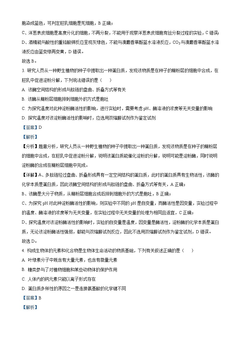 2022-2023学年山东省滕州市第一中学高一上学期期末考试 生物第2页