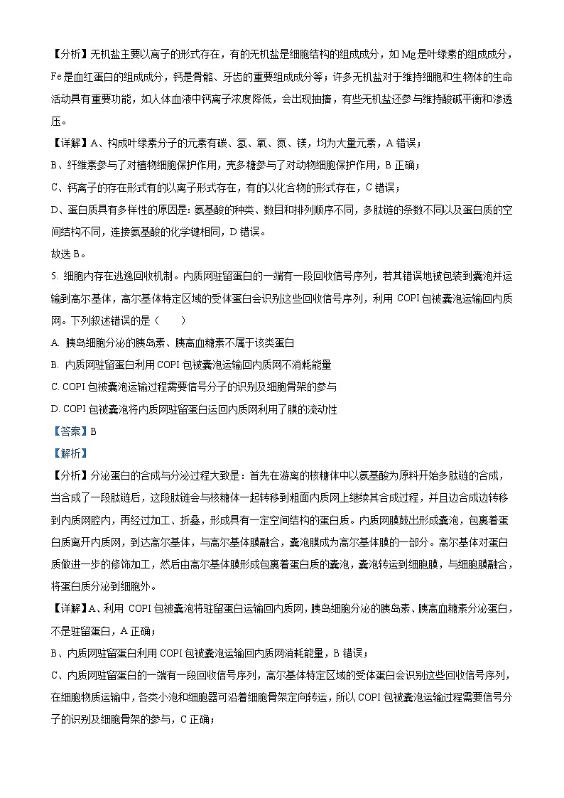 2022-2023学年山东省滕州市第一中学高一上学期期末考试 生物第3页