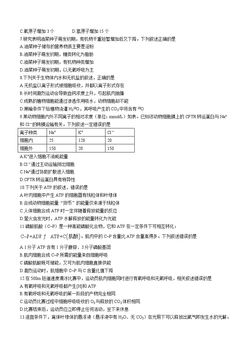 2022-2023学年山西省朔州市高一上学期期末考试生物学试题（Word版含答案）02