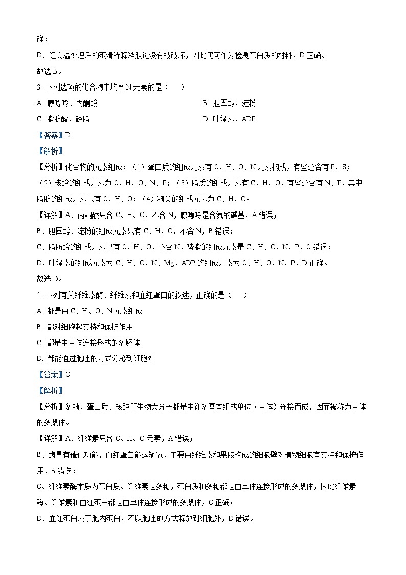 2022-2023学年山西省朔州市高一上学期期末生物试题（解析版）02