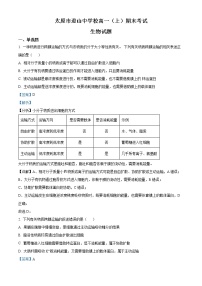 2022-2023学年山西省太原市进山中学校高一上学期期末生物试题（解析版）