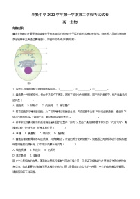 2022-2023学年上海市奉贤中学高一上学期第二学程考试生物试题（解析版）