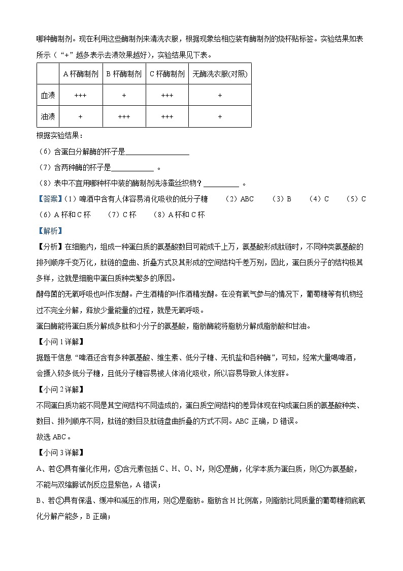 2022-2023学年上海市七宝中学高一上学期期末生物试题（解析版）第2页