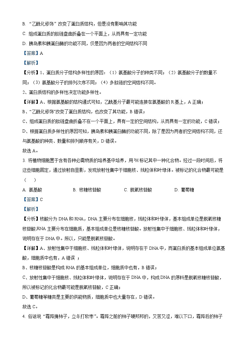 2022-2023学年四川省眉山市彭山区一中高一上学期期末生物试题（解析版）02