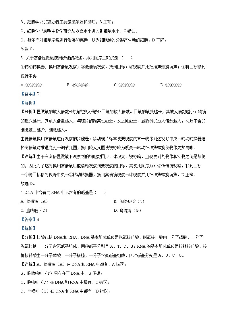 2022-2023学年新疆阿克苏市高级中学高一上学期期末生物试题（解析版）第2页