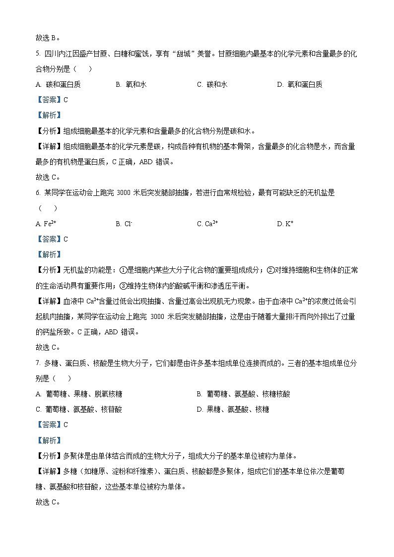 2022-2023学年新疆阿克苏市高级中学高一上学期期末生物试题（解析版）第3页