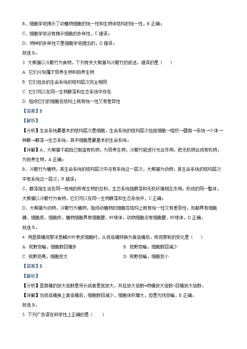 2022-2023学年新疆维吾尔自治区生产建设兵团二中高一上学期期末生物试题（解析版）第2页