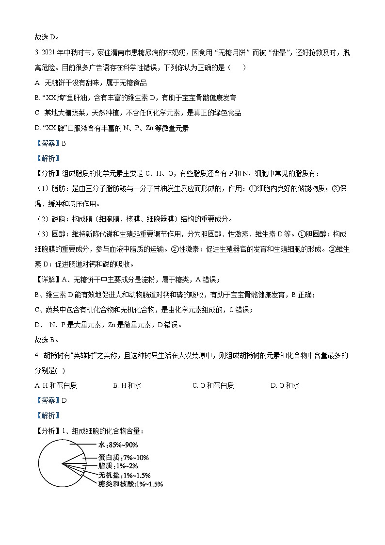 2022-2023学年新疆乌鲁木齐市二十中高一上学期期末生物试题（解析版）02