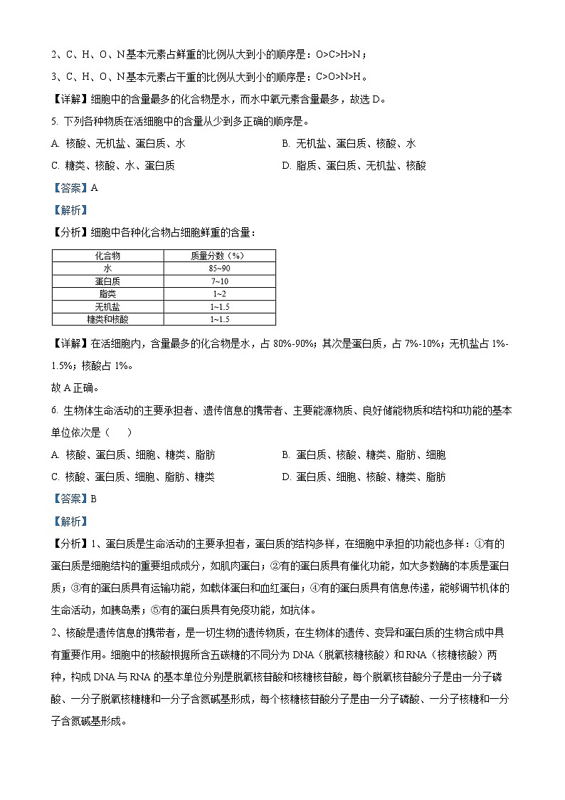 2022-2023学年新疆乌鲁木齐市二十中高一上学期期末生物试题（解析版）03