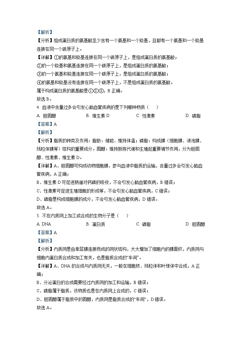 2022-2023学年浙江省杭州市二中高一上学期期中生物试题第2页