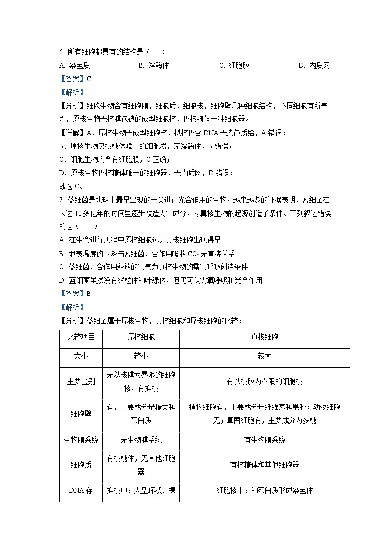 2022-2023学年浙江省杭州市二中高一上学期期中生物试题第3页