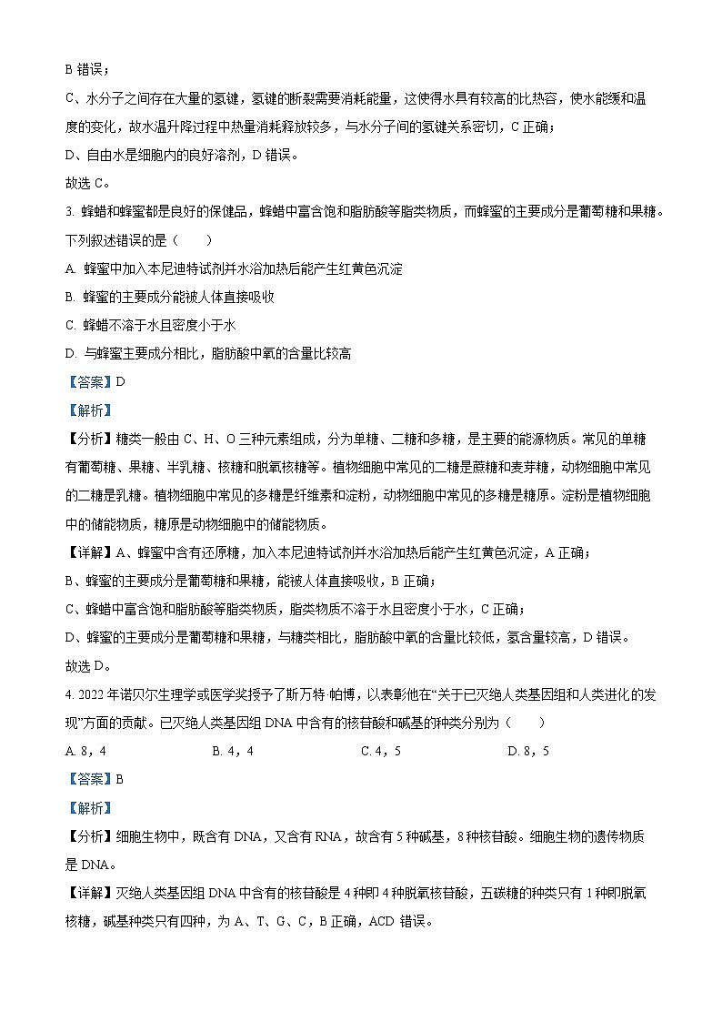 2022-2023学年浙江省金华市高一上学期期末考试 生物02
