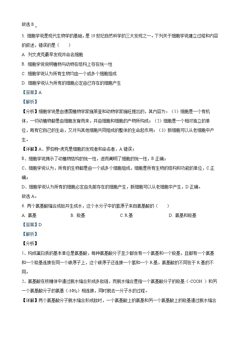 2022-2023学年浙江省金华市高一上学期期末考试 生物03