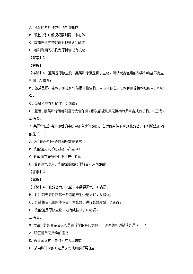 2022-2023学年浙江省宁波市九校高一上学期1月期末联考生物试卷03