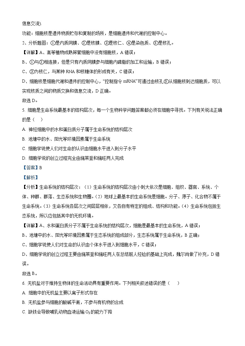 2022-2023学年浙江省宁波市效实中学高一上学期期中考试 生物第3页