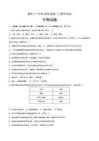 2022-2023学年重庆市第十一中学校高一上学期期末考试生物试题