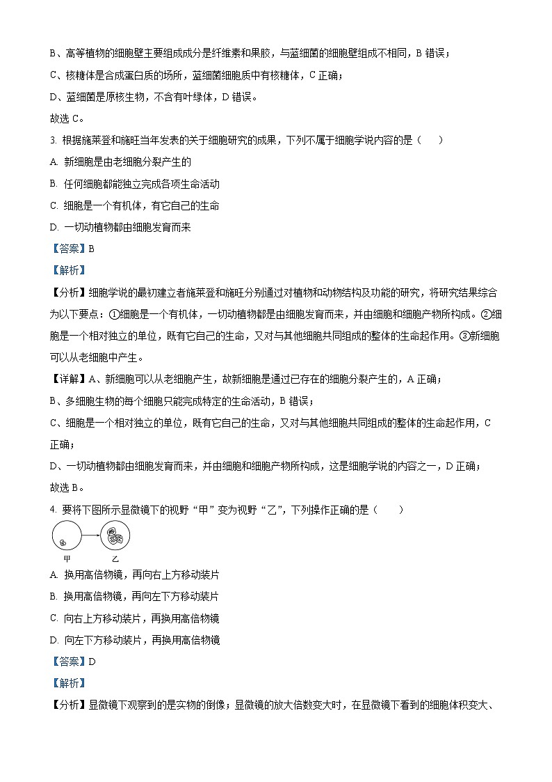 2022-2023学年重庆市杨家坪中学高一上期期末自主练习生物试题（解析版）02