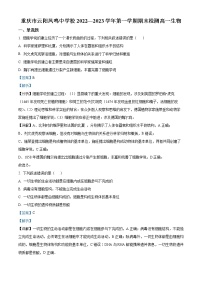 2022—2023学年重庆市云阳凤鸣中学校高一上学期期末检测生物试题（解析版）