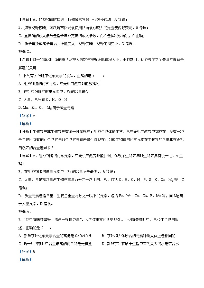 2022—2023学年重庆市云阳凤鸣中学校高一上学期期末检测生物试题（解析版）03