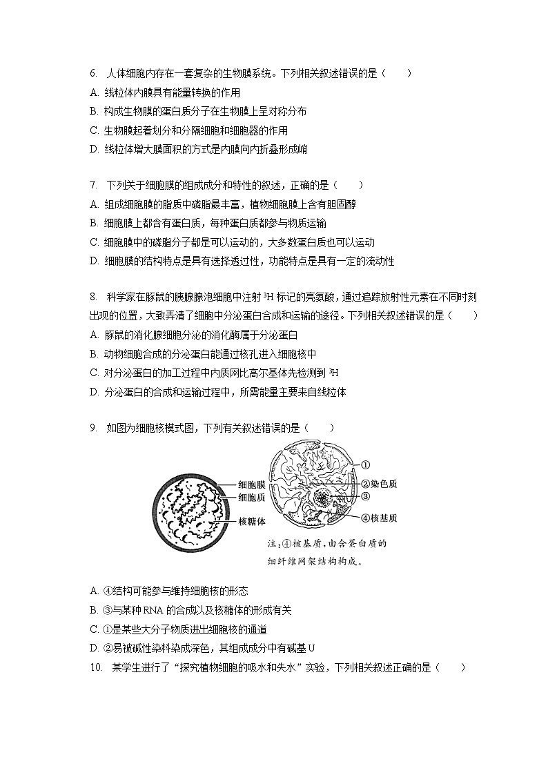 2022-2023学年安徽省皖南十校高一（上）期末生物试卷（含答案解析）02