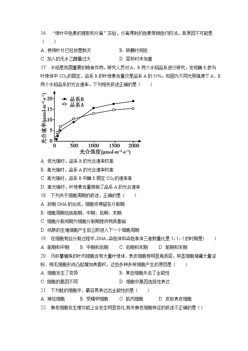 2022-2023学年北京市顺义区高一（上）期末生物试卷（含答案解析）03