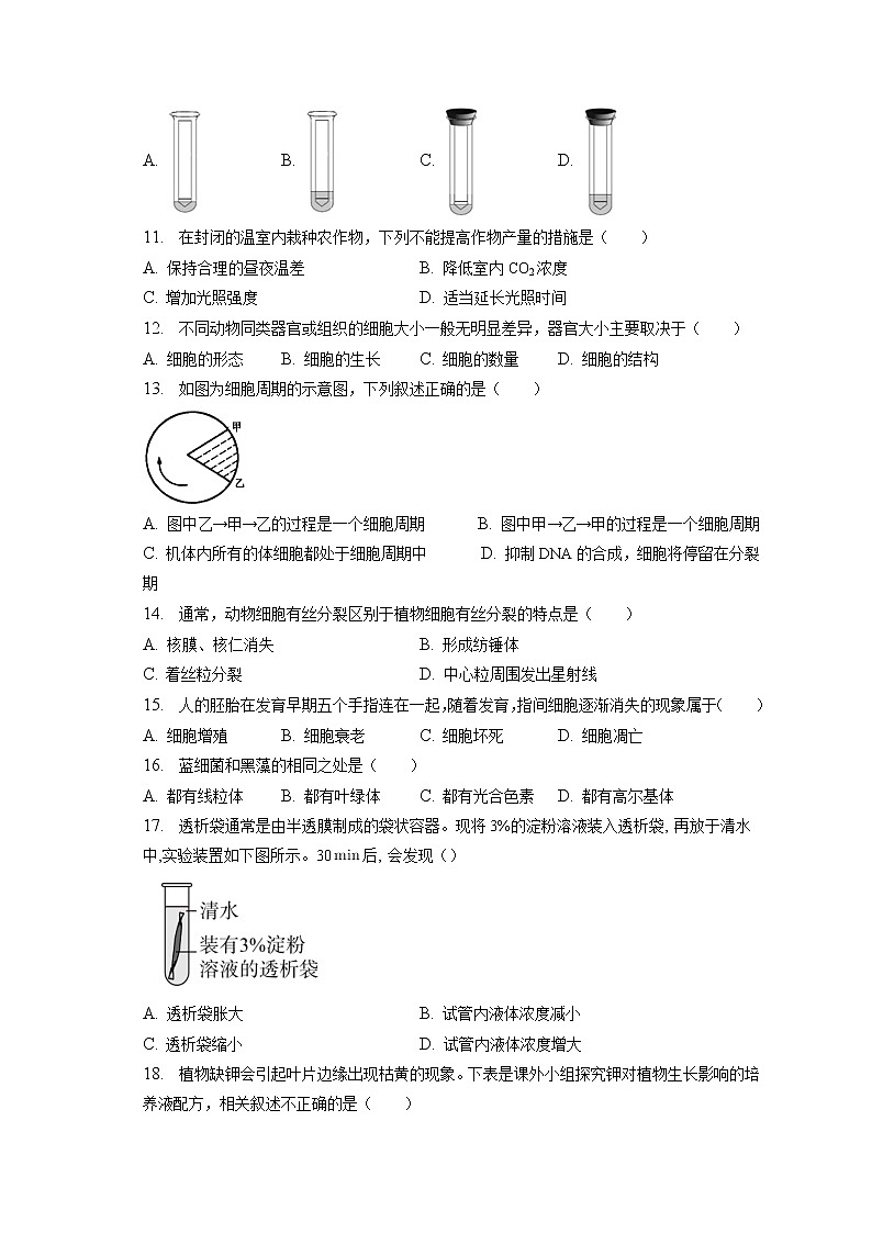 2022-2023学年北京市西城区高一（上）期末生物试卷（含答案解析）02