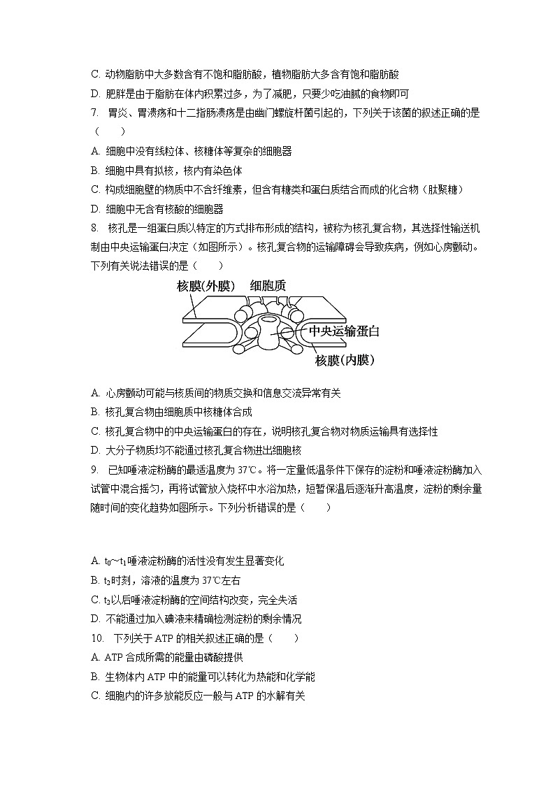 2022-2023学年广东省广州八十九中高一（上）期末生物试卷（含答案解析）02